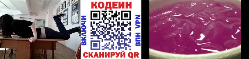 Купить  Ялуторовск  Кодеин Purple Drank 